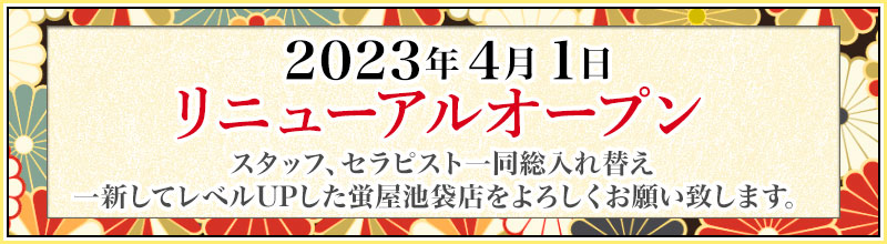 2023年4月1日よりリニューアルオープン